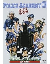 Amazon.co.jp: Police Academy - The Complete Collection : DVD
